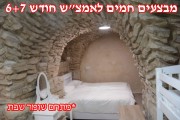 צימרים בצפת | בית רפאל תכלת מרדכי - צימר מובחר בגליל עליון